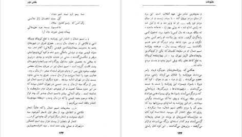 دانلود پی دی اف کتاب ویژگی های ایرانی مطبوعات غلامحسین صالحیار PDF