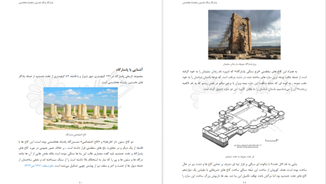 دانلود پی دی اف کتاب پاسارگاد بارگاه نخستین شاهنشاه هخامنشی کوروش شهرکی PDF