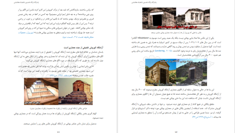 دانلود پی دی اف کتاب پاسارگاد بارگاه نخستین شاهنشاه هخامنشی کوروش شهرکی PDF