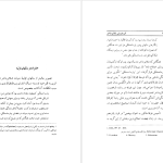 دانلود پی دی اف کتاب پدیدآورندگان کلام جدید استون سایکس PDF