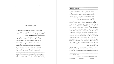 دانلود پی دی اف کتاب پدیدآورندگان کلام جدید استون سایکس PDF