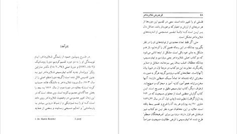 دانلود پی دی اف کتاب پدیدآورندگان کلام جدید استون سایکس PDF