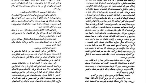 دانلود پی دی اف کتاب پرواز شبانه آنتوان دوسنت اگزوپری PDF