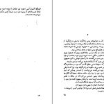 دانلود پی دی اف کتاب پرواز شبانه آنتوان دوسنت اگزوپری PDF