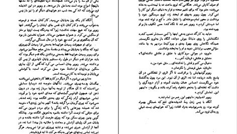 دانلود پی دی اف کتاب پرواز شبانه آنتوان دوسنت اگزوپری PDF