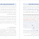 دانلود پی دی اف کتاب پلورالیسم دینی قرآن بهروز عزیزی PDF