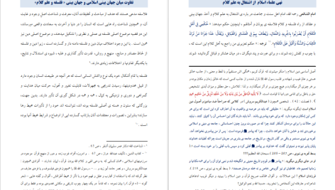 دانلود پی دی اف کتاب پلورالیسم دینی قرآن بهروز عزیزی PDF