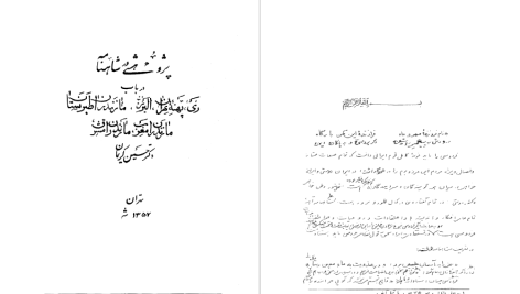 دانلود پی دی اف کتاب پژوهشی در شاهنامه دکتر حسین کریمان PDF