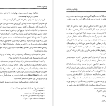 دانلود پی دی اف کتاب پژوهشی در شاهنامه دکتر حسین کریمان PDF