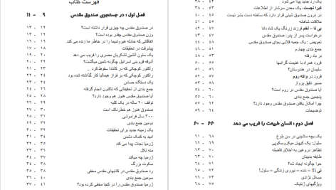 دانلود پی دی اف کتاب پیام آور گذشته ها اریک فون دنیکن PDF