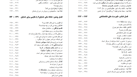 دانلود پی دی اف کتاب پیام آور گذشته ها اریک فون دنیکن PDF