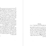 دانلود پی دی اف کتاب پیدایش الفبا علی محدث PDF