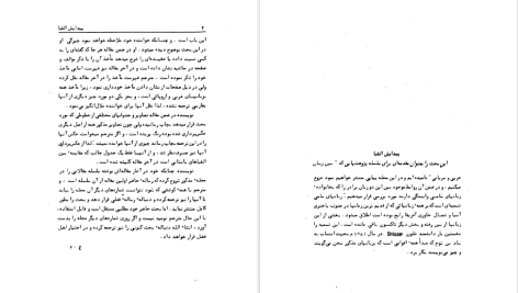 دانلود پی دی اف کتاب پیدایش الفبا علی محدث PDF