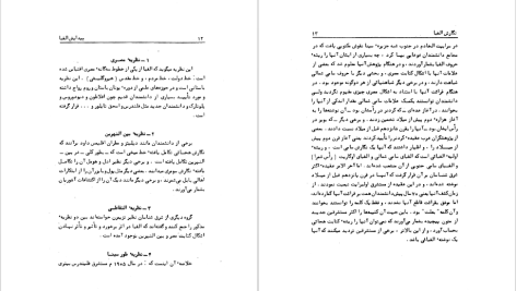 دانلود پی دی اف کتاب پیدایش الفبا علی محدث PDF