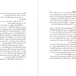 دانلود پی دی اف کتاب پیدایش الفبا علی محدث PDF