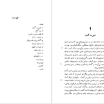 دانلود پی دی اف کتاب پیر گنجه در جستجوی ناکجاآباد عبدالحسین زرین کوب PDF