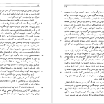 دانلود پی دی اف کتاب پیر گنجه در جستجوی ناکجاآباد عبدالحسین زرین کوب PDF