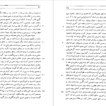 دانلود پی دی اف کتاب پیر گنجه در جستجوی ناکجاآباد عبدالحسین زرین کوب PDF