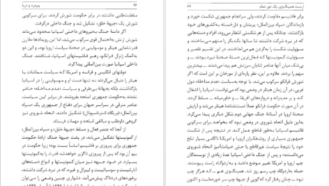 دانلود پی دی اف کتاب پیرمرد و دریا ارنست همینگوی PDF