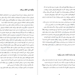 دانلود پی دی اف کتاب چرا مردم عصبانی می‌شوند مایکل لیبلینگ PDF