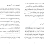 دانلود پی دی اف کتاب چرا مردم عصبانی می‌شوند مایکل لیبلینگ PDF