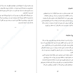 دانلود پی دی اف کتاب چرا مردم عصبانی می‌شوند مایکل لیبلینگ PDF