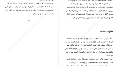 دانلود پی دی اف کتاب چرا مردم عصبانی می‌شوند مایکل لیبلینگ PDF