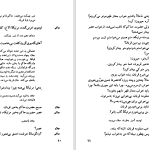 دانلود پی دی اف کتاب چشم در برابر چشم غلامحسین ساعدی PDF