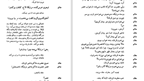 دانلود پی دی اف کتاب چشم در برابر چشم غلامحسین ساعدی PDF