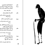 دانلود پی دی اف کتاب چشم در برابر چشم غلامحسین ساعدی PDF