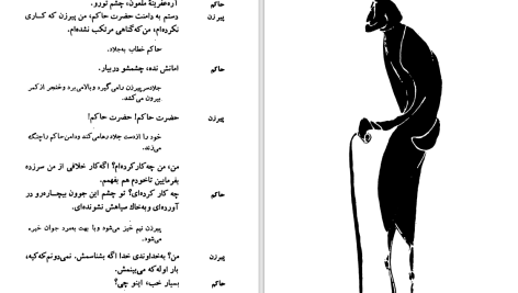 دانلود پی دی اف کتاب چشم در برابر چشم غلامحسین ساعدی PDF