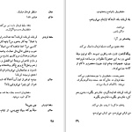 دانلود پی دی اف کتاب چشم در برابر چشم غلامحسین ساعدی PDF