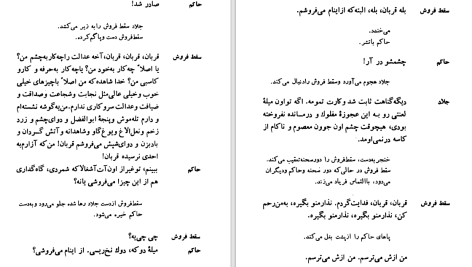 دانلود پی دی اف کتاب چشم در برابر چشم غلامحسین ساعدی PDF