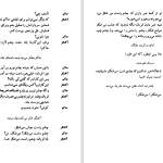 دانلود پی دی اف کتاب چشم در برابر چشم غلامحسین ساعدی PDF