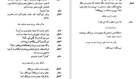 دانلود پی دی اف کتاب چشم در برابر چشم غلامحسین ساعدی PDF