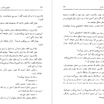 دانلود پی دی اف کتاب چنین مادر، چنین پسر الکساندر دوما PDF