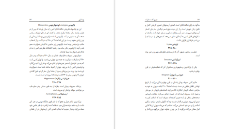 دانلود پی دی اف کتاب چنین گفت سقرات به جوان تر ها مسعود خبام PDF