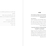 دانلود پی دی اف کتاب چهارراه پل سازی رابرت کیوساکی PDF