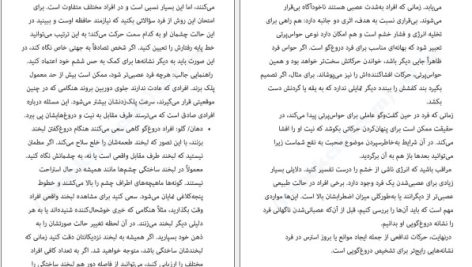 دانلود پی دی اف کتاب چگونه دیگران را روانکاوی کنیم فاطمه اشرف آبادی PDF