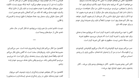 دانلود پی دی اف کتاب چیزهایی که برای هیچکس تعریف نکردم نهال سهیلی فر PDF