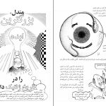 دانلود پی دی اف کتاب ژنتیک قدم اول استیو جونز PDF