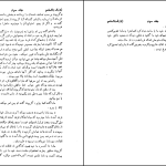 دانلود پی دی اف کتاب ژوزف بالسامو جلد ۳ الکساندر دوما PDF