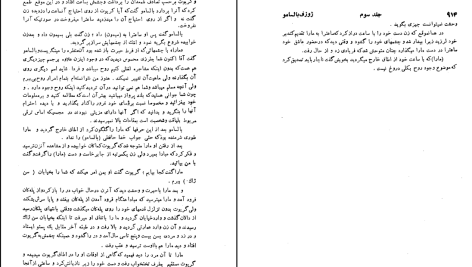 دانلود پی دی اف کتاب ژوزف بالسامو جلد ۳ الکساندر دوما PDF