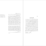 دانلود پی دی اف کتاب کاربرد تداعی آزاد در روانکاوی کلاسیک زیگموند فروید PDF