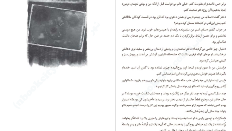 دانلود پی دی اف کتاب کتابخانه ارواح مشهود غفارکنی PDF