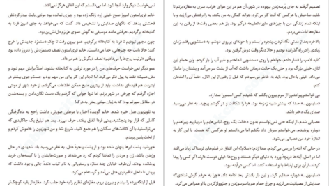 دانلود پی دی اف کتاب کتابخانه ارواح مشهود غفارکنی PDF