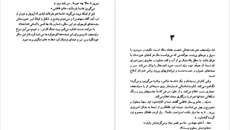 دانلود پی دی اف کتاب کشته عشق اسماعیل فصیح PDF