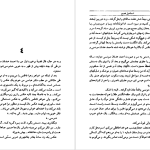 دانلود پی دی اف کتاب کشته عشق اسماعیل فصیح PDF