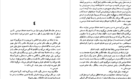 دانلود پی دی اف کتاب کشته عشق اسماعیل فصیح PDF