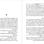 دانلود پی دی اف کتاب کشته عشق اسماعیل فصیح PDF